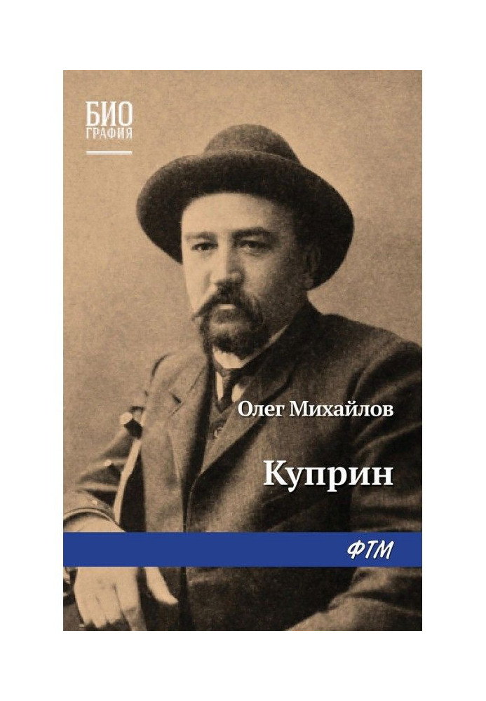 Книга Купрін