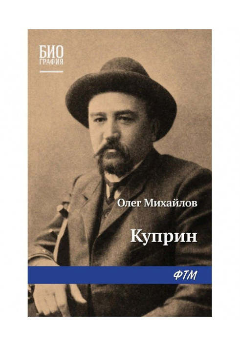 Книга Купрін