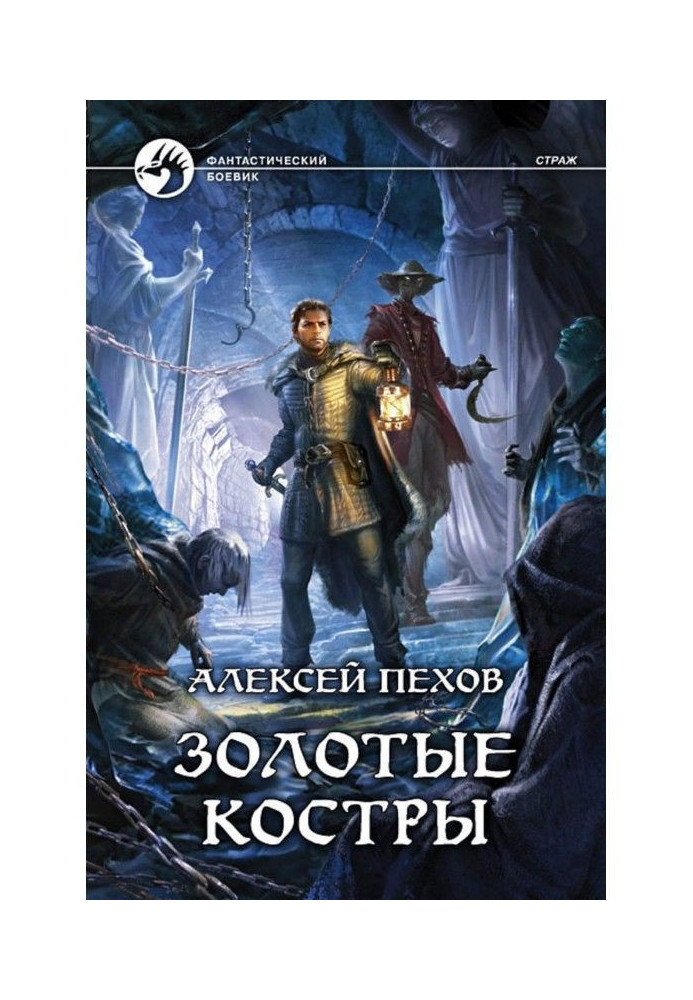 Книга Золоті вогнища