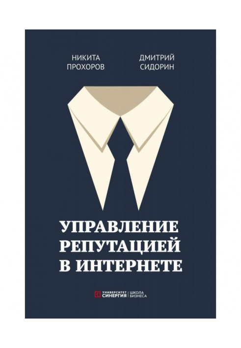Book Management by reputation in the internet