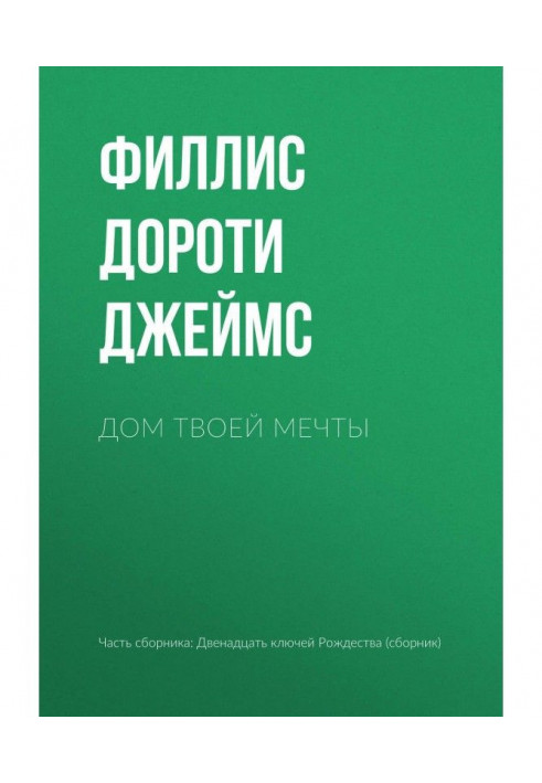 Книга Дом твоей мечты