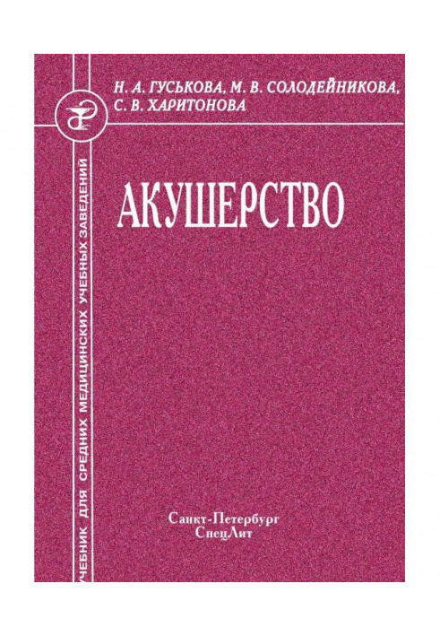 Книга Акушерство