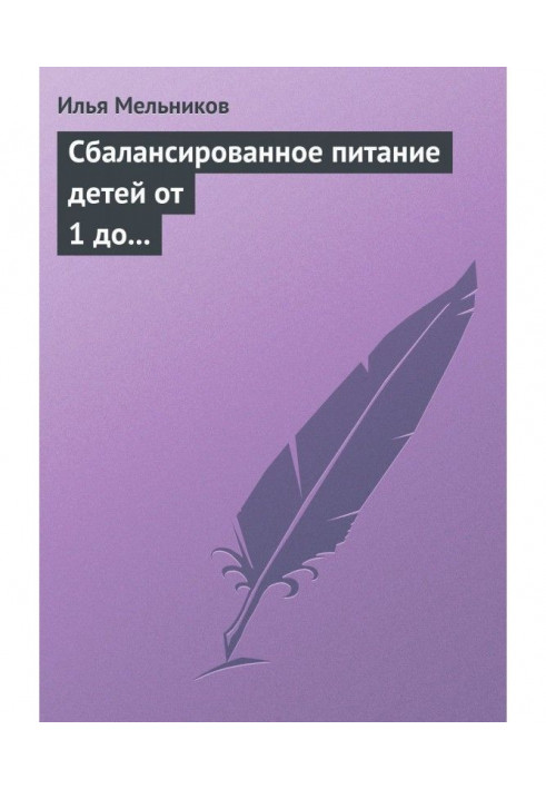 Book Balanced feed of children 3 from 1 to