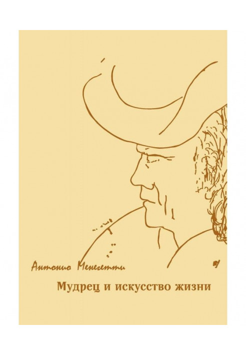 Book Sage and art of life