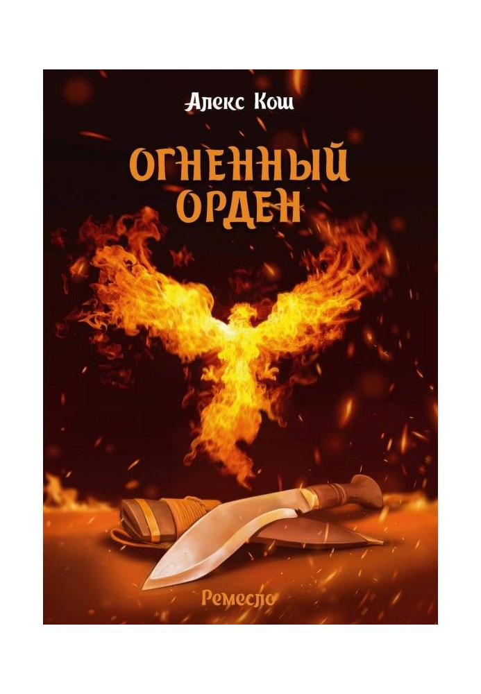 Book Fiery Order