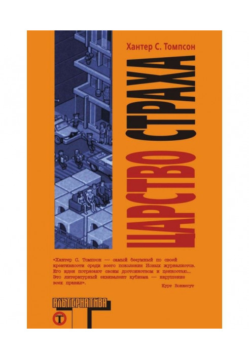 Книга Царство страху