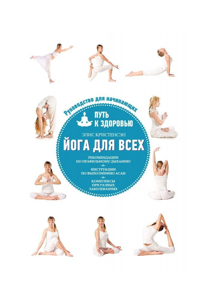 Book Yoga for all. Way to the health