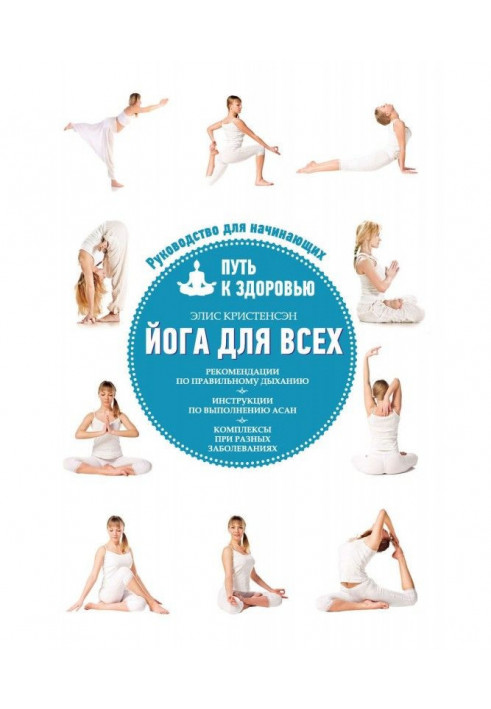 Book Yoga for all. Way to the health
