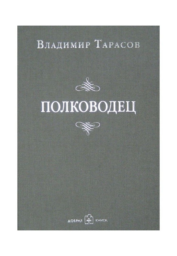Book War-lord