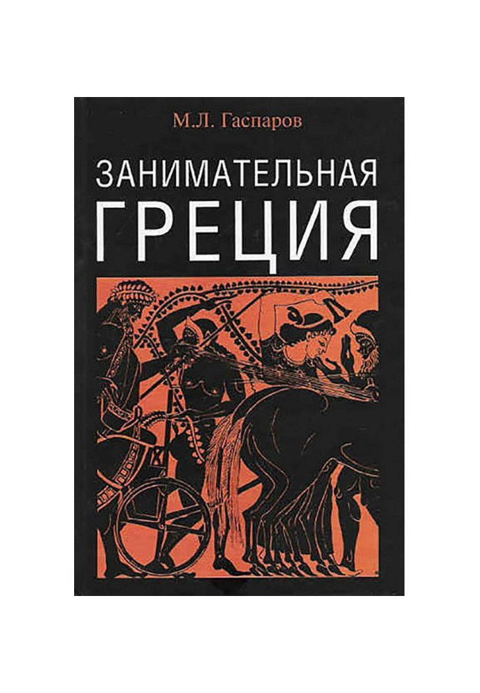 Книга Цікава Греція