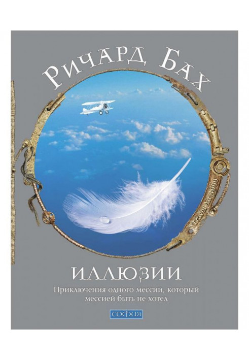 Книга Ілюзії