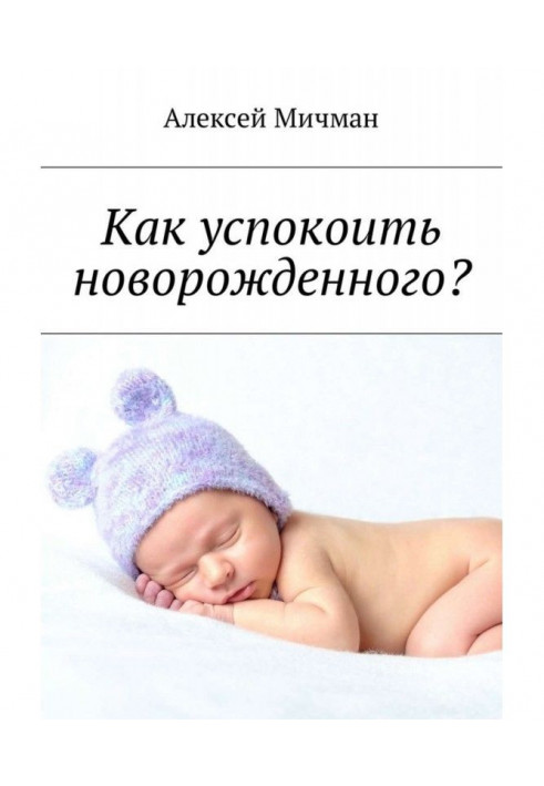 Book How to quiet new-born?