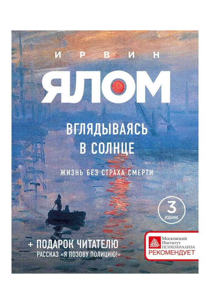 Книга Вглядываясь в солнце. Жизнь без страха смерти