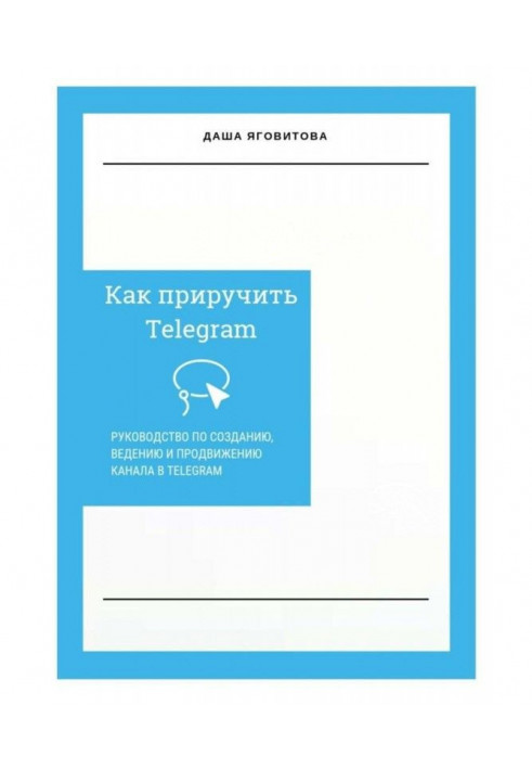 Book How to domesticate Telegram. Guidance on creation, conduct and advancement of channel in Telegram