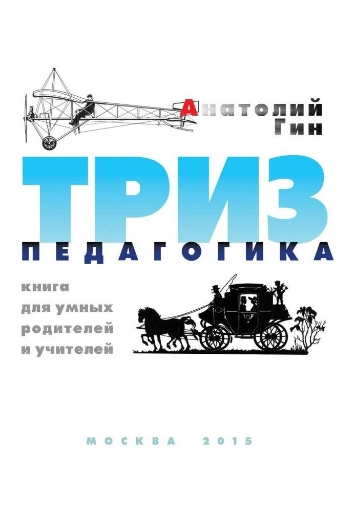 Book TRIZ pedagogy