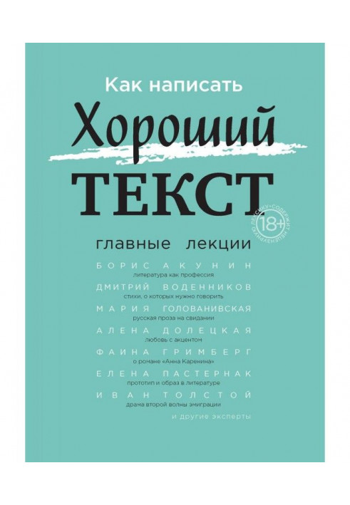 Book How to write Good text. Main lectures