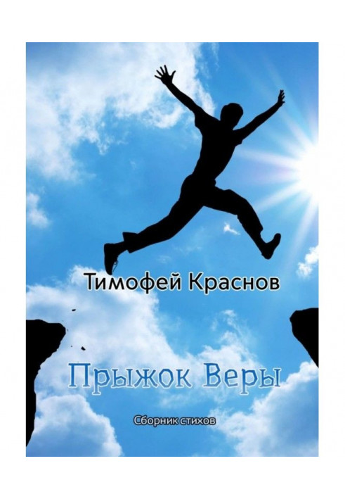 Book Jump of faith