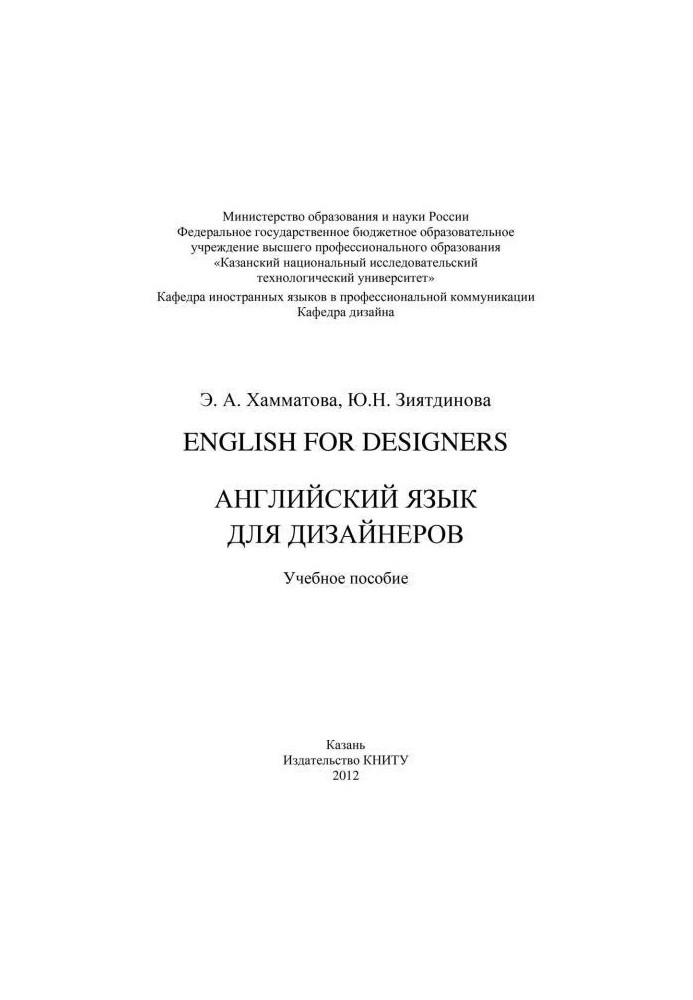 Книга English for designers. Английский язык для дизайнеров