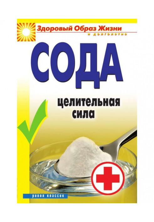 Book Soda. Curative force
