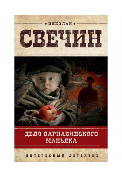 Book The case of the Varnavinsky maniac