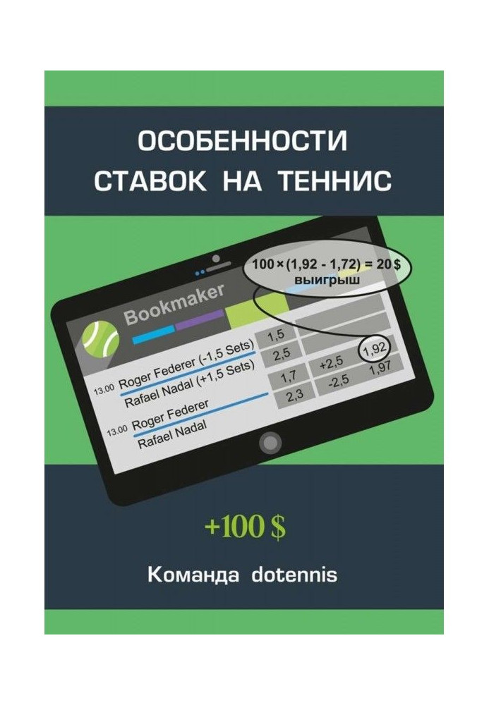 Книга Особливості ставок на теніс