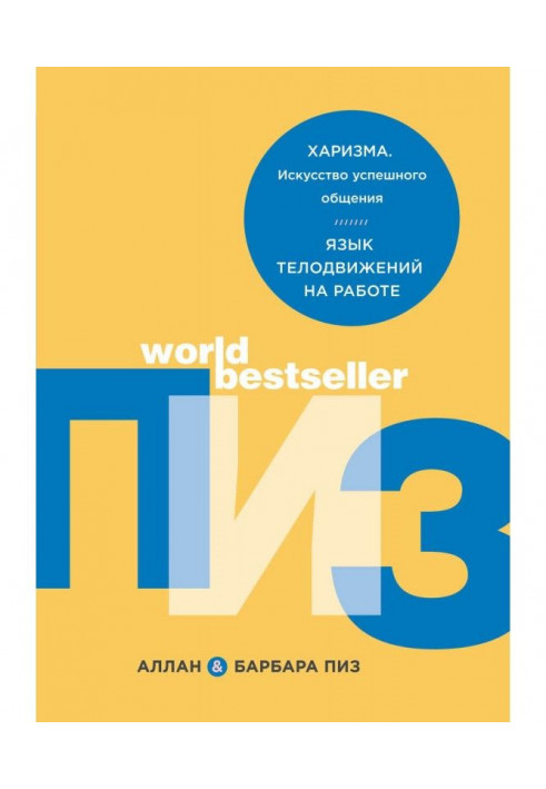 Book Charisma. Art of successful commonunication. Language of телодвижений at work