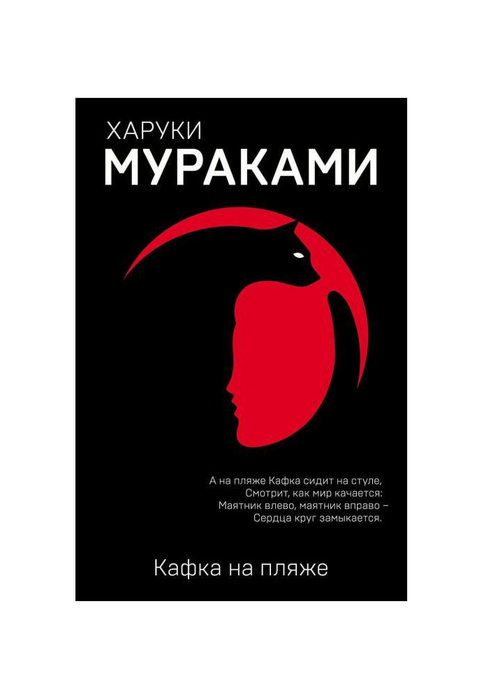 Книга Кафка на пляжі