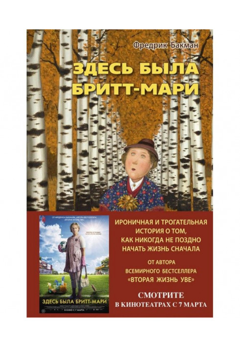 Книга Тут була Брітт-Марі