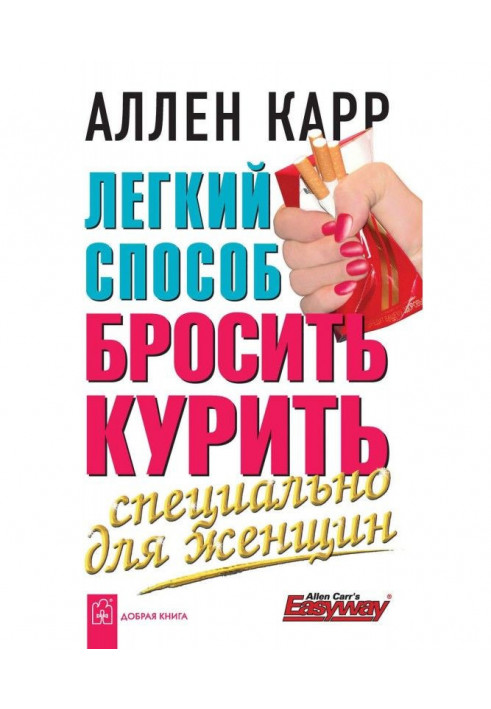 Book Easy method to leave off smoking specially for women