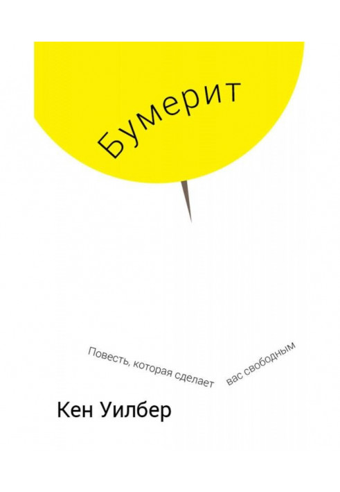 Книга Бумерит