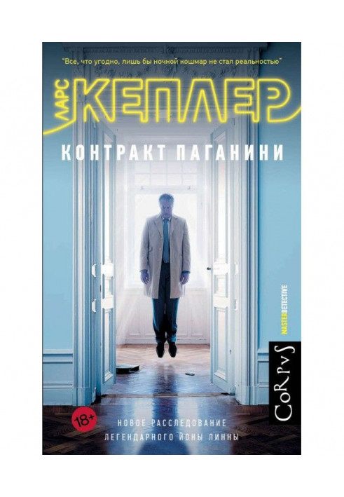 Книга Контракт Паганіні