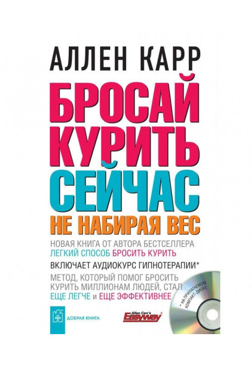 Книга Кидай палити зараз, не набираючи вагу