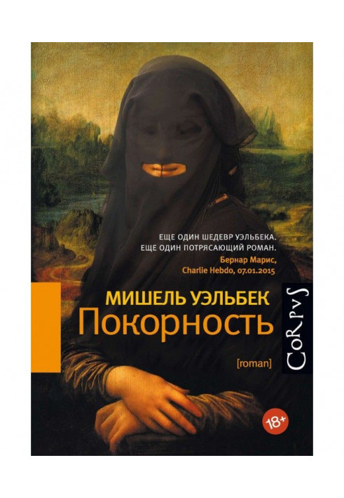 Книга Покірність