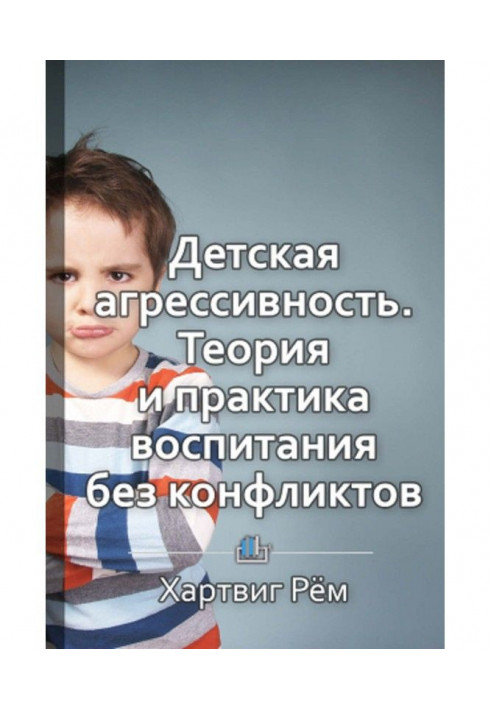 Book Short maintenance is the "Child's aggressiveness. Theory and practice of education collision-free"