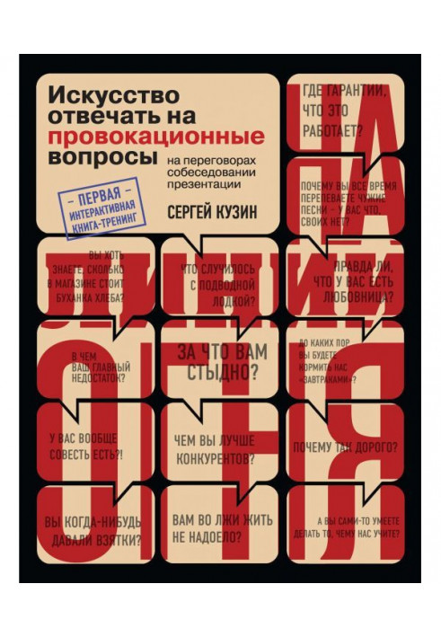 Book On the line of fire. Art to answer provocative questions