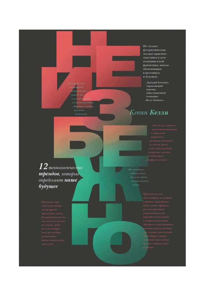 Книга Неминуче