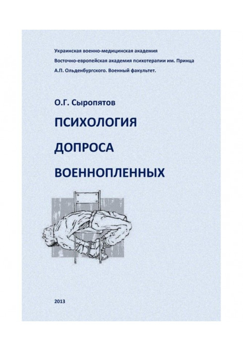 Book Psychology of interrogation of prisoners of war