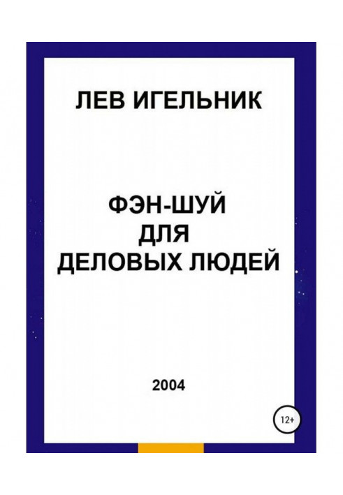 Book Feng Shui for business people