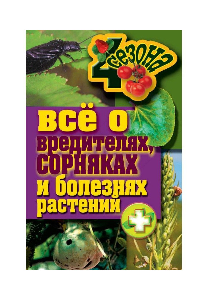Book All about wreckers, weeds and illnesses of plants