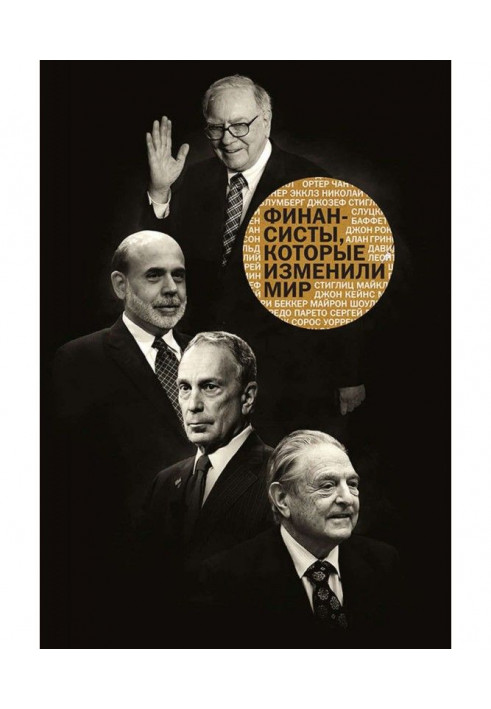 Book Financiers that changed the world