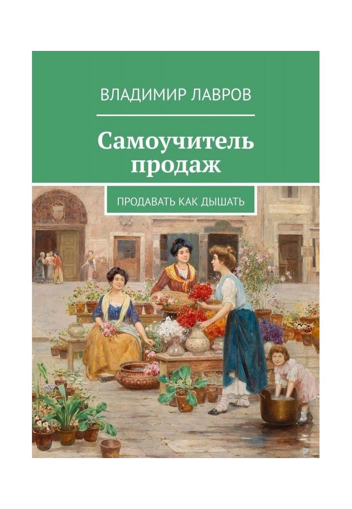 Book Manual for self-tuition of sales. To sell how to breathe