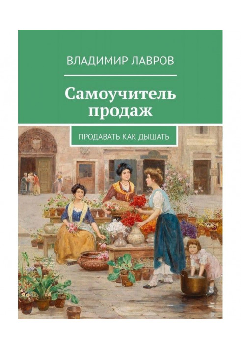 Book Manual for self-tuition of sales. To sell how to breathe