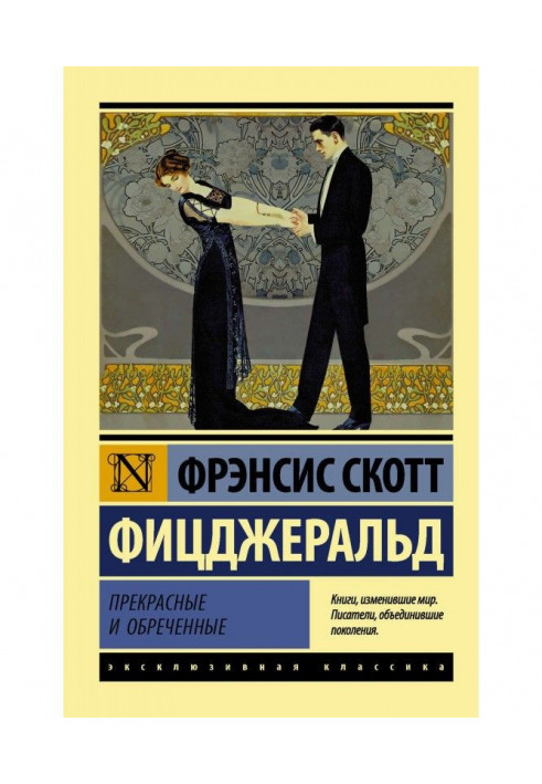 Book Wonderful and doomed
