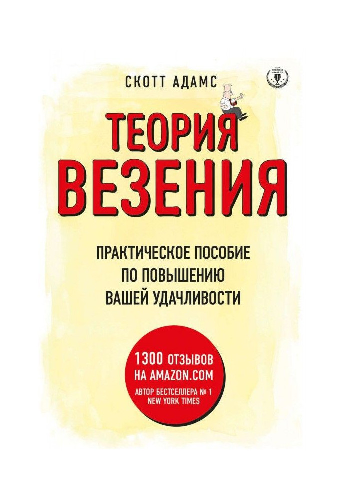 Book Theory of везения. Practical manual on the increase of your luck