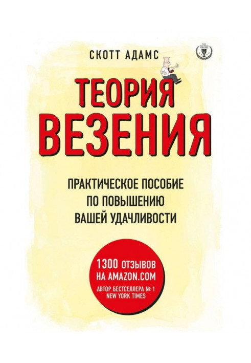 Book Theory of везения. Practical manual on the increase of your luck