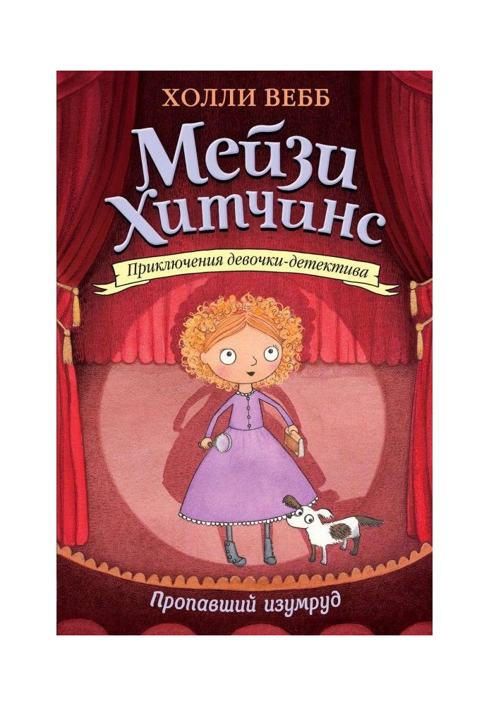 Книга Пропавший изумруд