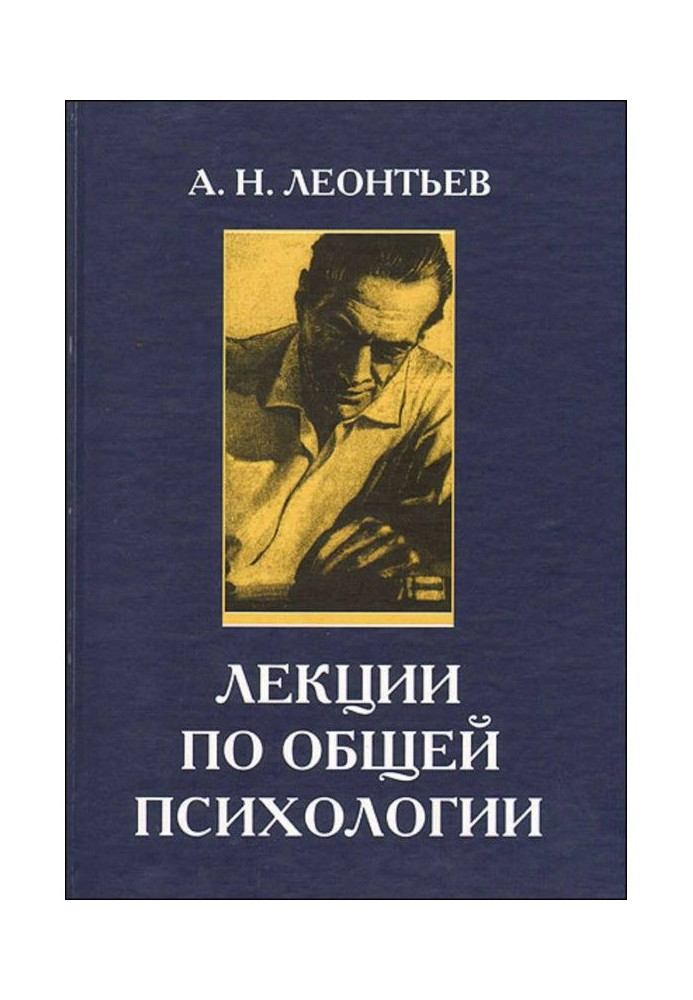 Книга Лекции по общей психологии