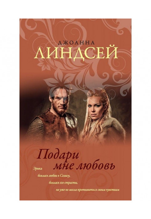Книга Подаруй мені любов