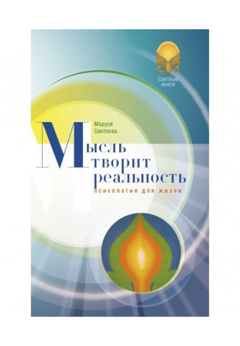 Book An idea creates reality