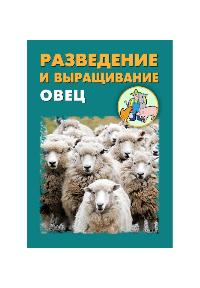 Book Breeding and growing of sheep
